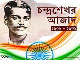 চন্দ্রশেখর আজাদ: এই বিখ্যাত মুক্তিযোদ্ধা সম্পর্কে কিছু অজানা তথ্য জেনে নিন