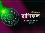 ভালবাসার দিনে আপনার ভাগ্য কেমন থাকবে? জানতে পড়ুন ১৪ ফেব্রুয়ারির দৈনিক রাশিফল