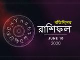 আপনি কি আজ আপনার প্রচেষ্টায় সাফল্য পাবেন? জানতে পড়ুন ১০ জুনের রাশিফল