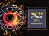Weekly Horoscope : কেমন কাটবে আপনার এই সপ্তাহটি? জেনে নিন