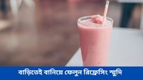 এই গরমে চটজলদি বাড়িতেই বানিয়ে ফেলুন রিফ্রেসিং স্মুদি