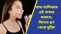 গ্রীষ্মে ত্বককে ব্রণমুক্ত রাখতে খাদ্যতালিকায় যোগ করুন এই খাবারগুলি!