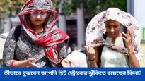 তীব্র তাপপ্রবাহে বাড়ছে হিট স্ট্রোকের ঝুঁকি! সুস্থ থাকতে কী করবেন 
