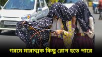 তীব্র গরমের দাপটে কী কী রোগ হয়? প্রতিরোধের উপায়