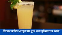  গরমে হাঁসফাঁস অবস্থা, প্রাণ জুড়াতে খান পুষ্টিকর ও সুস্বাদু লেবুর শরবত