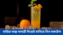 গরমের দাবদহে ক্লান্ত? শরীরকে সতেজ রাখতে ট্রাই করুন এই মকটেলগুলি
