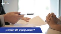 কীভাবে ঋণযোগ তৈরি হয় আমাদের জীবনে? এর সমাধানই বা কী, দেখুন