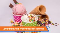 অতিরিক্ত দই, বিস্কুট খাচ্ছেন? আপনার ডায়াবেটিসের ঝুঁকি বাড়াতে পারে, সতর্ক থাকুন