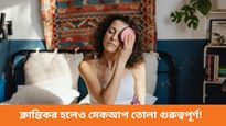 মেকআপ না তুলেই ঘুমিয়ে পড়ছেন, অজানতেই ডেকে আনছেন না তো বিপদ?
