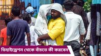 কাঠফাটা গরমে বাড়ছে ডিহাইড্রেশনের ঝুঁকি! বাঁচতে কী করবেন জানুন