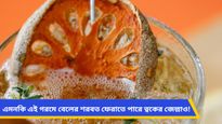 প্রচণ্ড দাবদাহে শরীর ঠাণ্ডা রাখতে খান বেলের শরবত! রয়েছে একাধিক স্বাস্থ্যগুণ