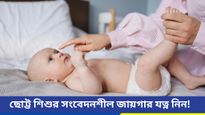 ডায়াপার পরালেই শিশু কাঁদছে? লাল র‍যাশ-জ্বালাভাব, জেনে নিন কী করবেন 