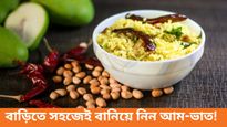 আম ডাল-টক খেয়ে খেয়ে একঘেয়ে লাগছে, ম্যাঙ্গো রাইস বানালে কেমন হয়? রইল রেসিপি