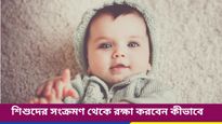 বর্ষায় শিশু দ্রুত অসুস্থ হতে পারে, এই উপায়ে যত্ন নিলে সুস্থ থাকবে শিশু!
