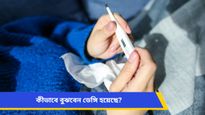 বর্ষার শুরুতে বারবার জ্বর আসছে, সঙ্গে মাথা ব্যথা? বাড়ছে ডেঙ্গি নিয়ে উদ্বেগ, সতর্ক থাকুন   