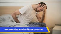 বর্ষায় কোষ্টকাঠিন্যের সমস্যা বেড়েছে? খাদ্যতালিকায় রাখুন এই ফলগুলি!   