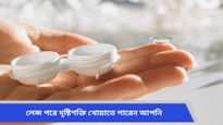 অনুষ্ঠান বাড়ি বা পার্টিতে লেন্স পরা কি মাস্ট? অসাবধানতার বশে হারাতে পারেন দৃষ্টিশক্তি 