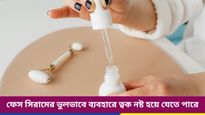 ত্বকের পরিচর্যায় ফেস সিরাম দারুণ কার্যকরী, যদি না করেন এই ভুলগুলি, জানুন