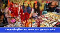 চলতি বছরে রাখী পূর্ণিমায় থাকছে একাধিক শুভ যোগ, জানুন রাশি অনুযায়ী সঠিক রাখীর রঙ ও তার গুরুত্ব