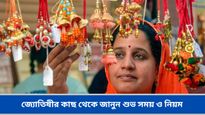 চলতি বছরে রাখী পূর্ণিমায় রয়েছে শুভ যোগ, জানেন রাখী বাঁধার সঠিক পদ্ধতি? 