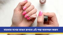 দ্রুত নখ ভেঙে যাচ্ছে? প্রাকৃতিকভাবে নখ সুন্দর ও মজবুত রাখুন এই উপায়ে