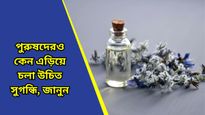 মত্ত হয়ে সুগন্ধি মাখছেন? অজান্তেই ঝুঁকি বাড়াচ্ছেন বন্ধ্যাত্ব থেকে পিসিওএসের সমস্যার