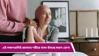 Breast Cancer: আপনিও কি স্তন ক্যানসারের শিকার? এবার থেকে বাড়িতেই পরীক্ষা করে ফেলুন, জানুন কীভাবে 