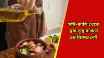 Benefits of Mustard Oil: পেশী-বাতের ব্যথা থেকে মুক্তি দিতে পারে সর্ষের তেল, উপকারিতা শুনলে চমকে উঠবেন 