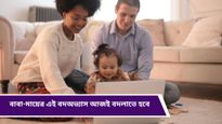 Parenting Tips: বাবা-মায়ের কিছু বদঅভ্যাস কেড়ে নিতে পারে শিশুর মানসিক স্বাস্থ্য, জানেন?  