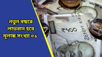 Prediction 2025: নতুন বছরে চাকরিতে পদোন্নতি, তবে ব্যবসায় বাধা-বিঘ্ন, আপনার নয় তো এই মূলাঙ্ক? 