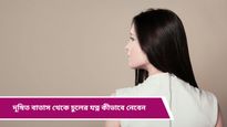Winter hair care: বায়ুদূষণ চুলকে করে তুলতে পারে শুষ্ক ও প্রাণহীন, জানুন প্রতিরোধ করার উপায়   