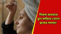 Skin care: ত্বকের চমক ফেরাতে মাখছেন ফেস সিরাম, কিন্তু ফল পাচ্ছেন না! এই ভুলগুলি করছেন না তো? 