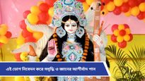  Vasant Panchami 2025: বসন্ত পঞ্চমীতে দেবী সরস্বতীকে নিবেদন করুন এই ভোগগুলি! 