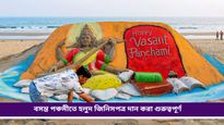 Saraswati Puja 2025: সরস্বতী পুজোয় আপনার ভাগ্য বদলাতে পারে, দান করুন এইসব জিনিস! 