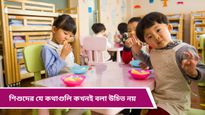  Parenting Tips: শিশুদের সামনে এই কথা ভুলেও বলবেন না, পড়বে নেতিবাচক প্রভাব! 