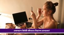 Makeup kit: সাবধান, ভুল করেও মেকআপ কিটে রাখবেন না এসব জিনিস, ত্বকের হতে পারে সর্বনাশ!
