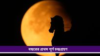  Holi 2025: হোলির দিনই লাল হবে আকাশ, 'ব্লাড মুন' আকাশে দেখতে পাবেন কি ভারতীয়রা? 