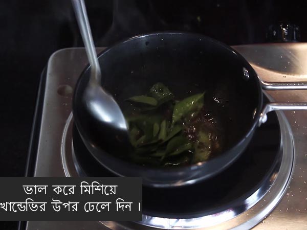  বেসন খাণ্ডভী