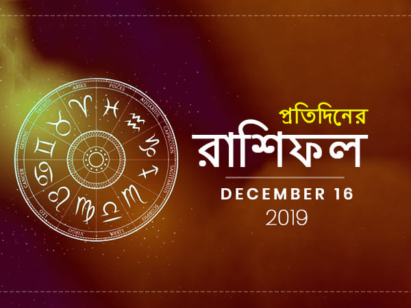 Daily Horoscope For 16th December Daily Horoscope For 16th December