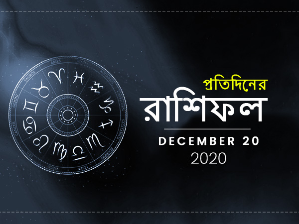Daily Horoscope For 20 December 2020 Daily Horoscope For 20 December 2020