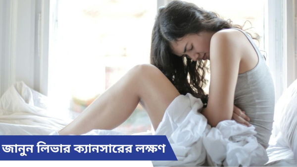 Liver Cancer Symptoms Liver Cancer Symptoms