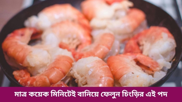 Butter Garlic Prawns