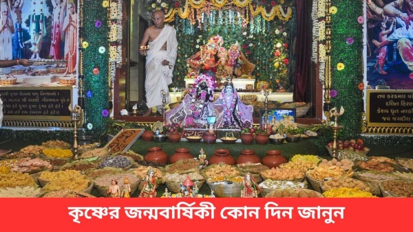 Janmashtami