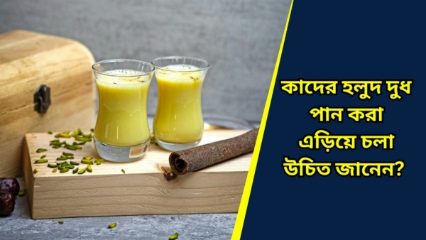 Side Effects of Turmeric Milk Side Effects of Turmeric Milk