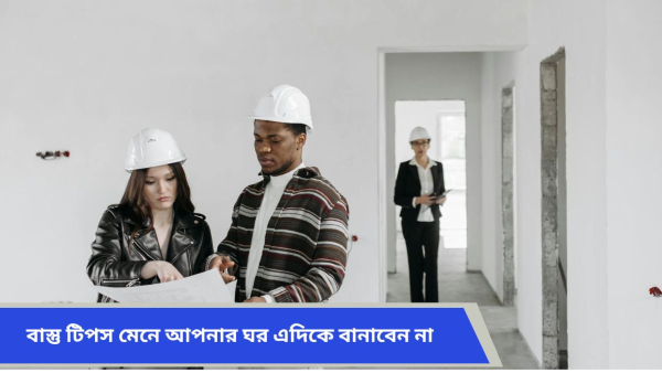 Vastu tips Vastu tips
