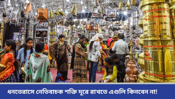 Dhanteras