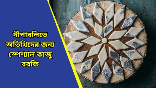 Kaju katli Kaju katli