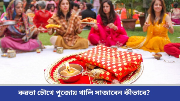 karva chauth