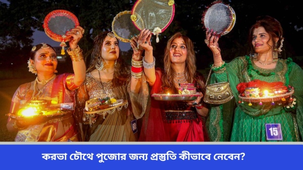 karva chouth