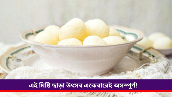 Rasgulla Rasgulla